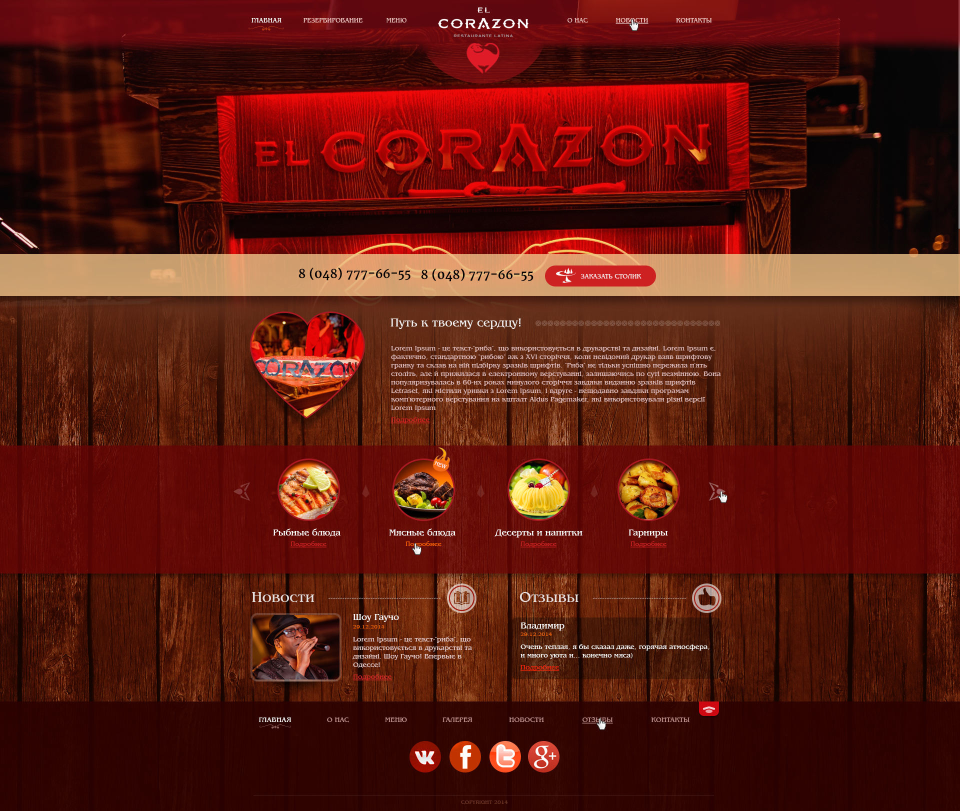 El Corazon