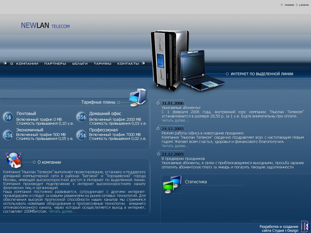 Дизайн сайта Ведущий провайдер Newlan-Telecom