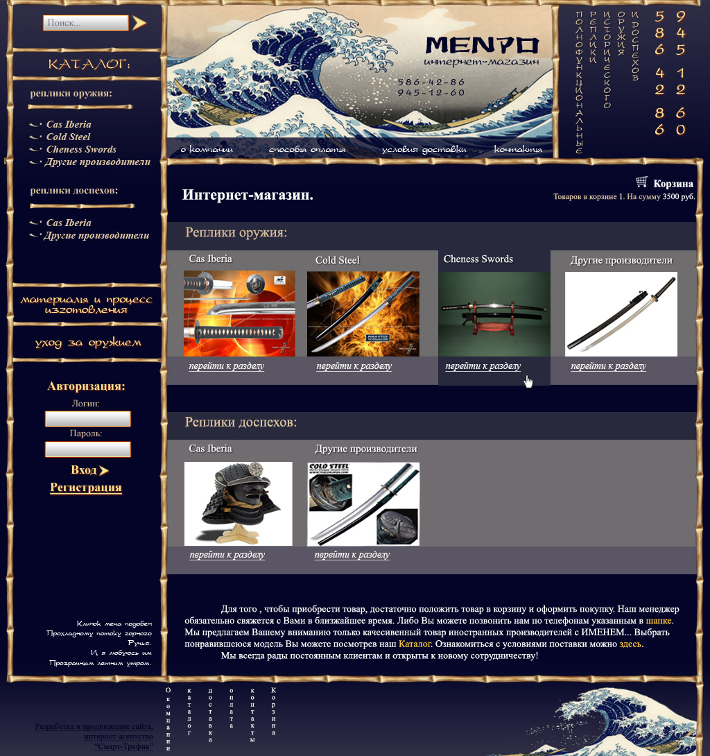 Макет сайта для магазина оружия