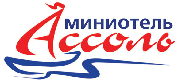 Логотип миниотеля &quot;Ассоль&quot;