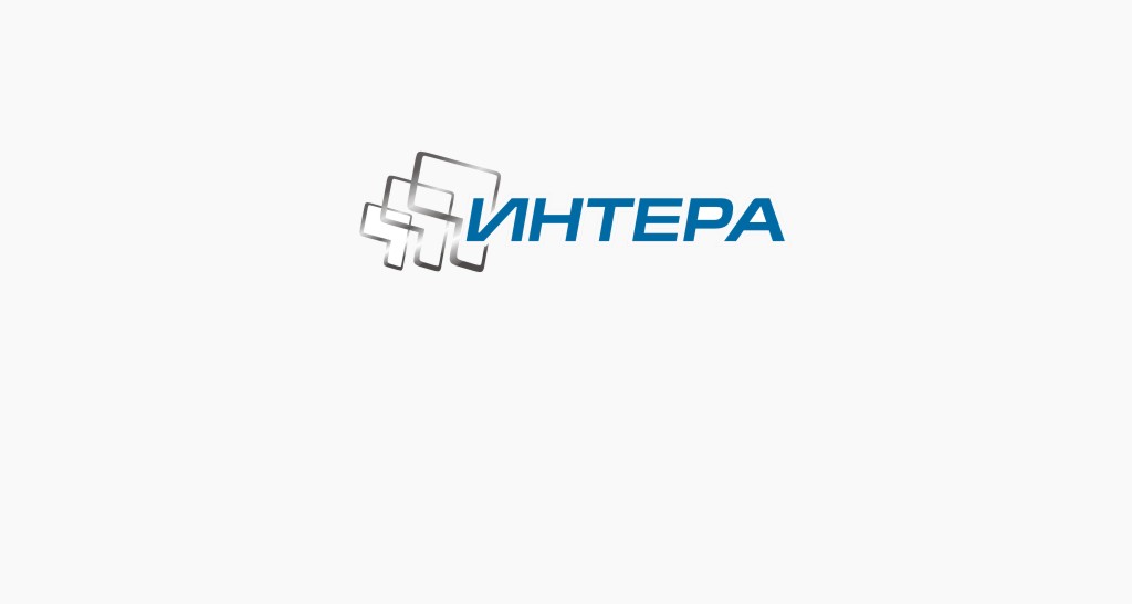 Интера