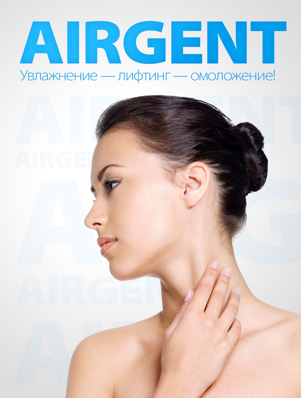 Реклама процедуры Airgent