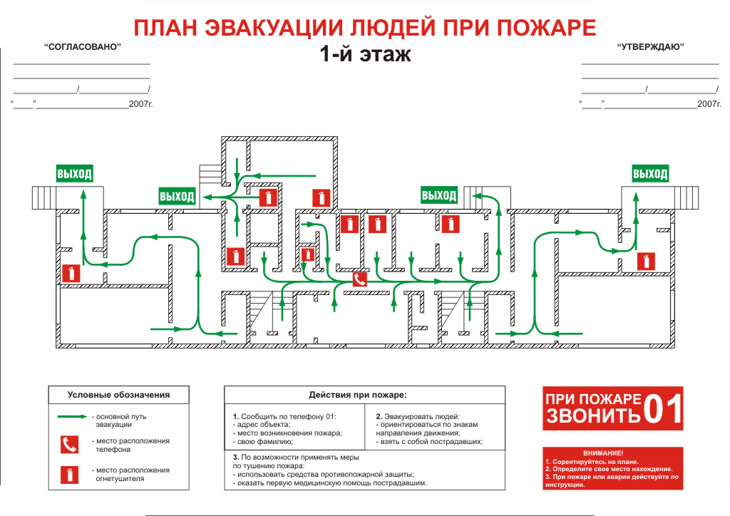 план эвакуации