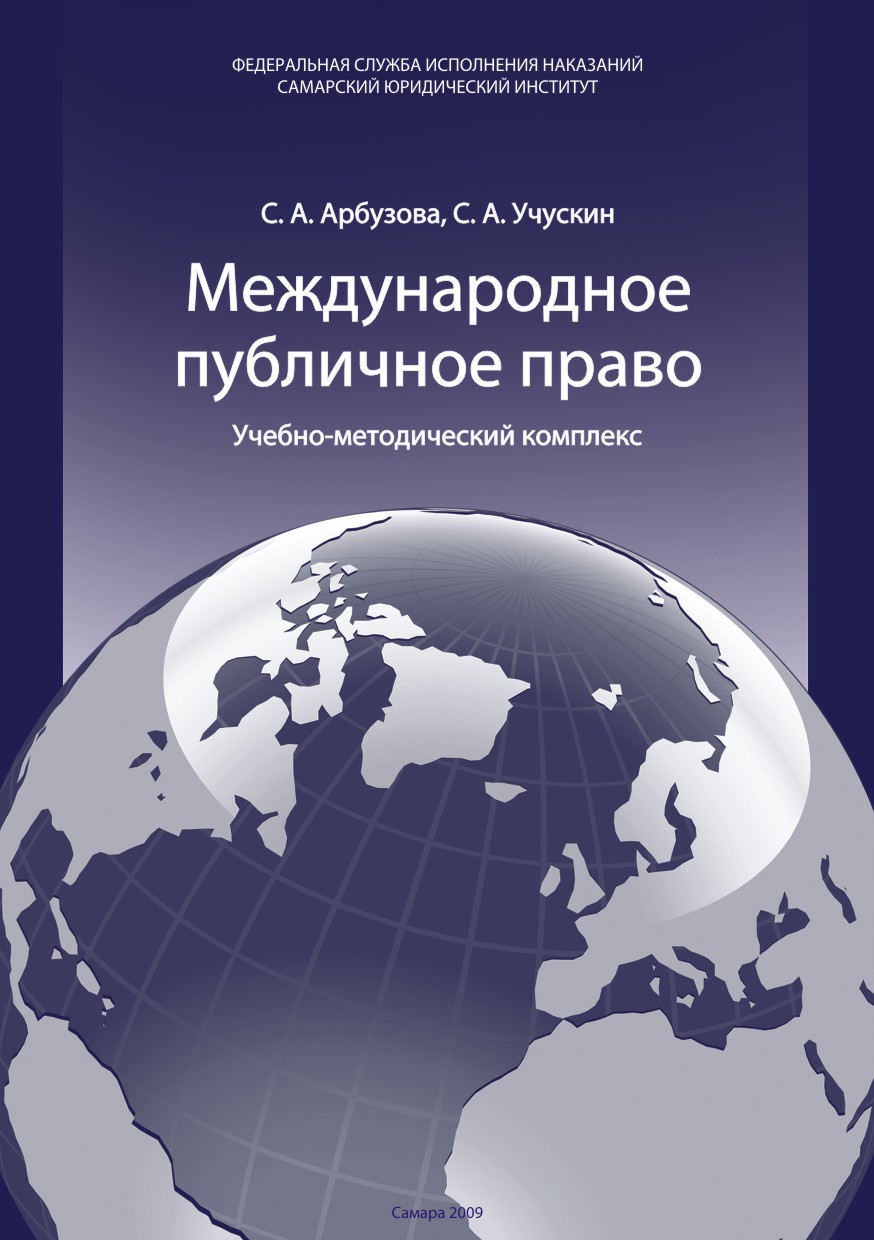 Обложка учебника &quot;Международное публичное право&quot;
