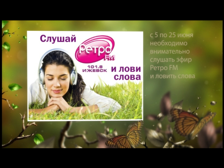 ролик для &quot;Ретро fm&quot;