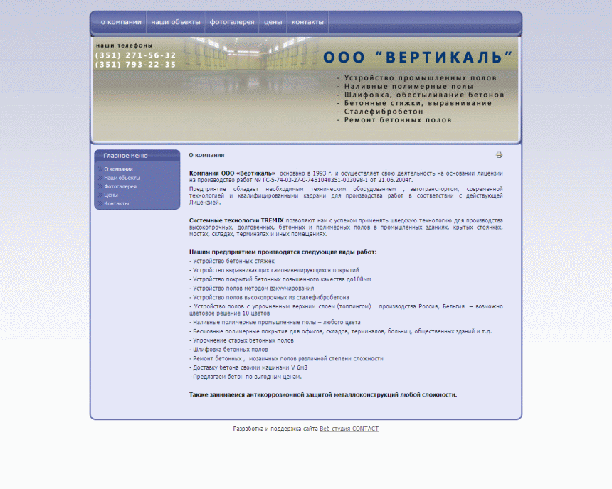 Корпоративный сайт компании &quot;Вертикаль 74&quot;