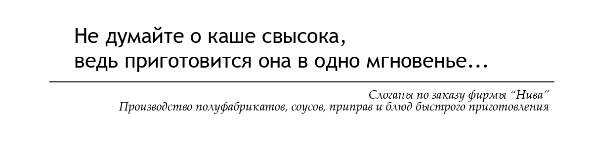 Слоганы по заказу фирмы “Нива”