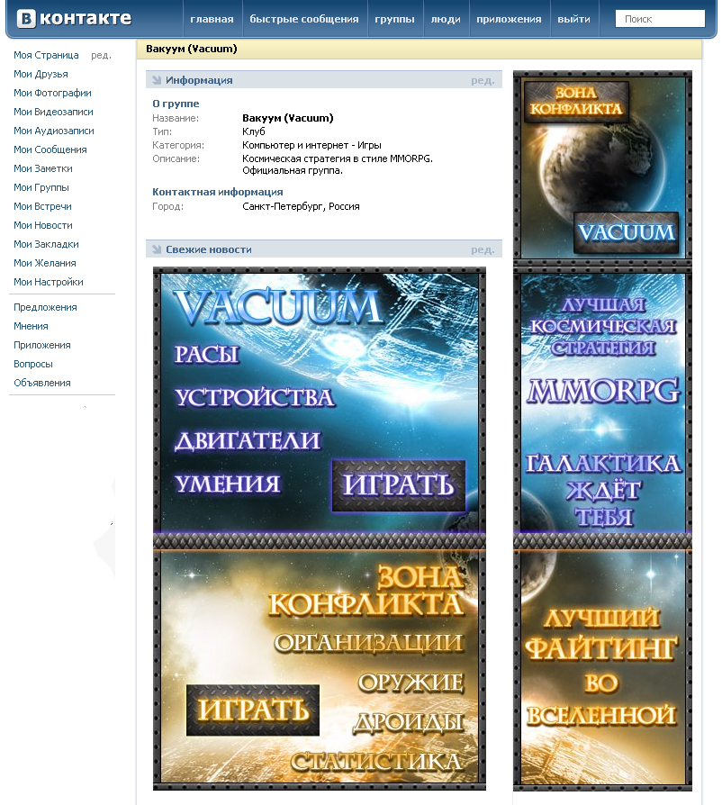 Дизайн группы Вконтакте (игры)