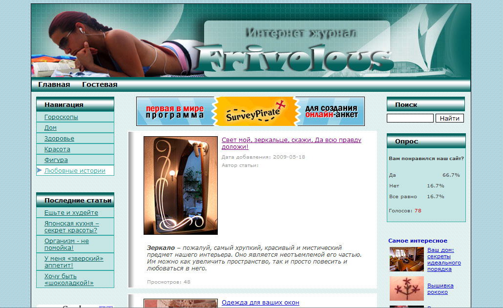 Сайт frivolous