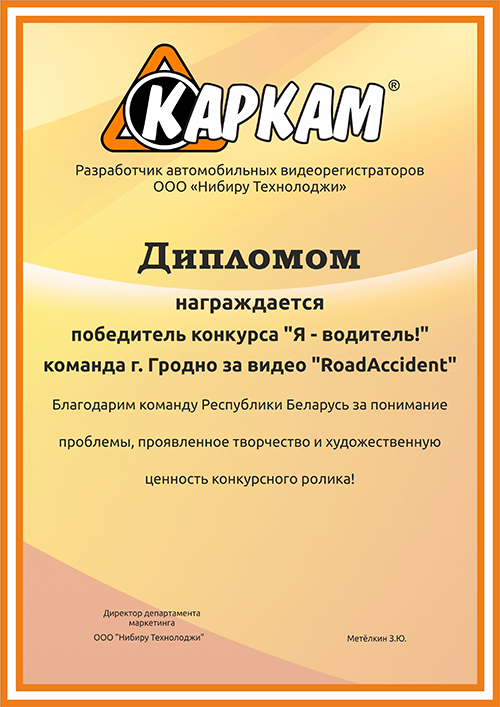 Диплом КАРКАМ