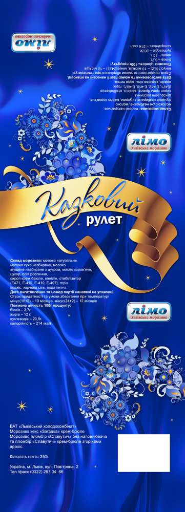 упаковка мороженого &quot;Рулет Казковий&quot;