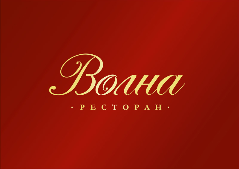 Волна