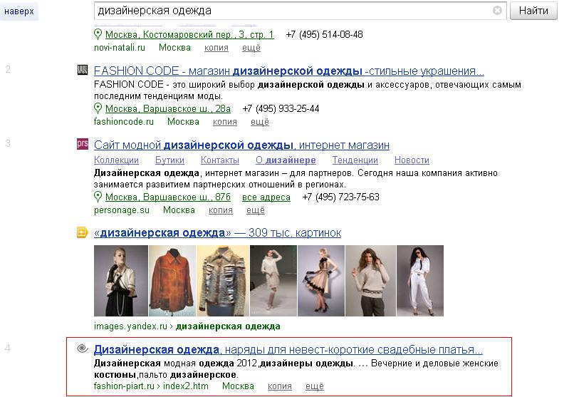 Yandex - &quot;дизайнерская одежда&quot;