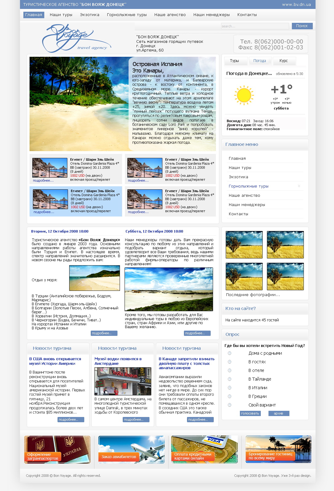 Дизайн Сайта Туристического Агенства №2