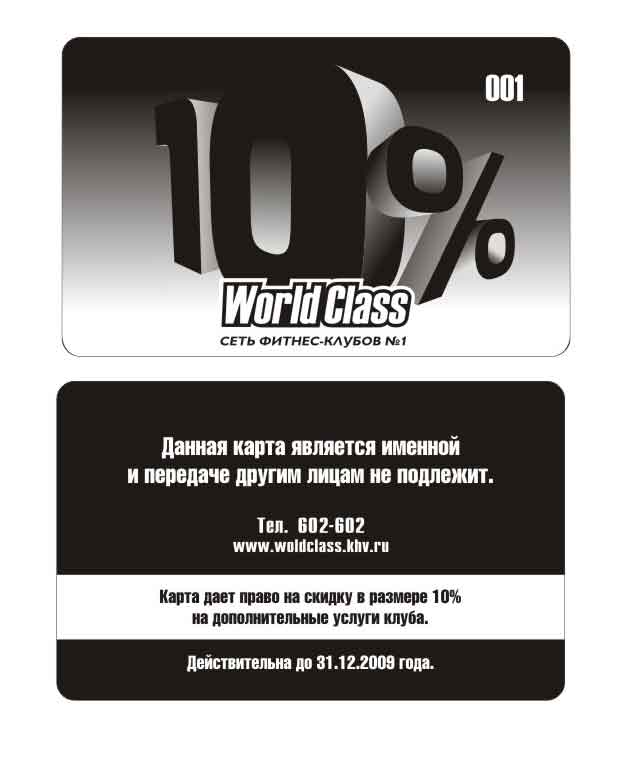 WorldClass_10%