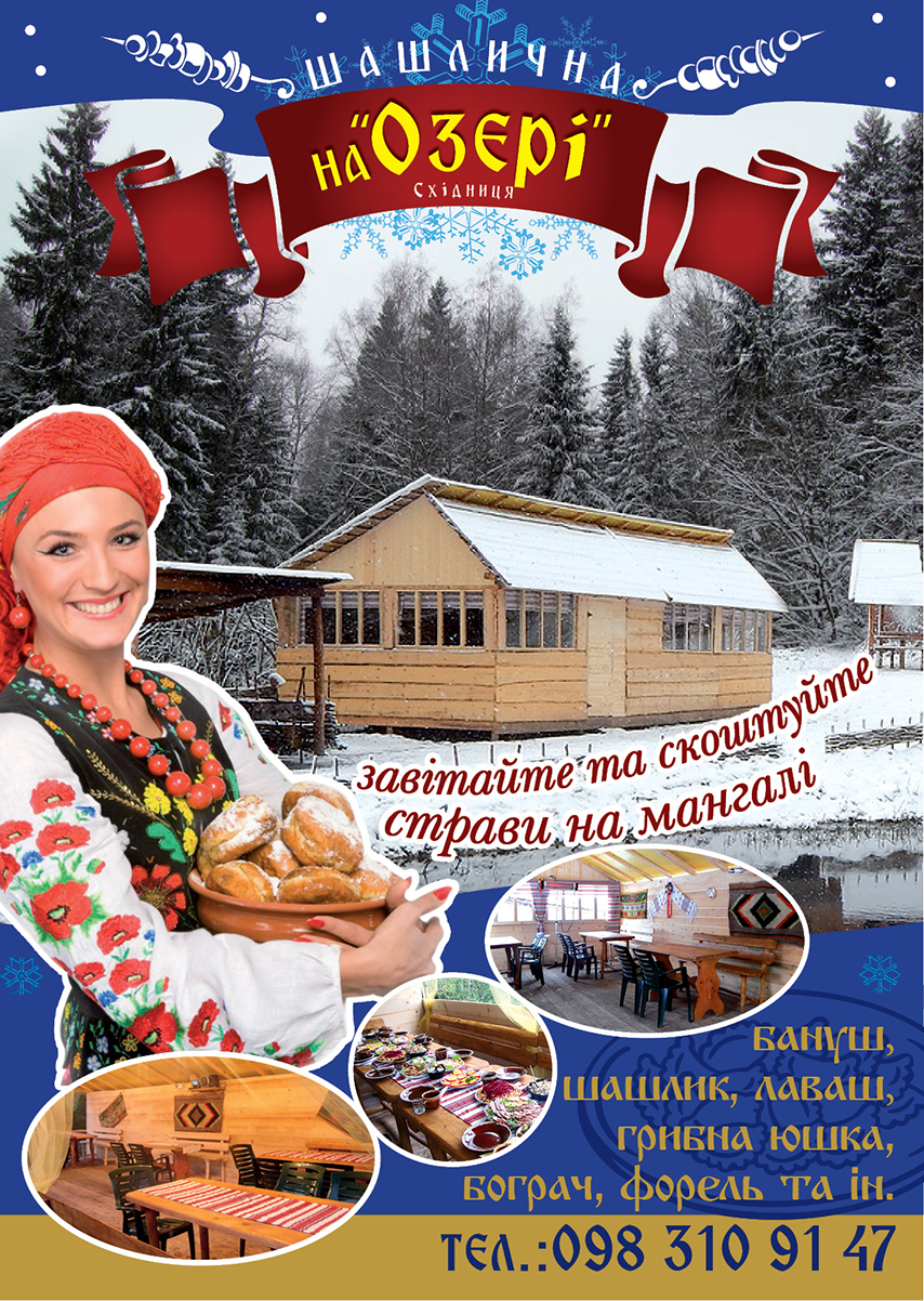 шашлична &quot;На озері&quot; зимова