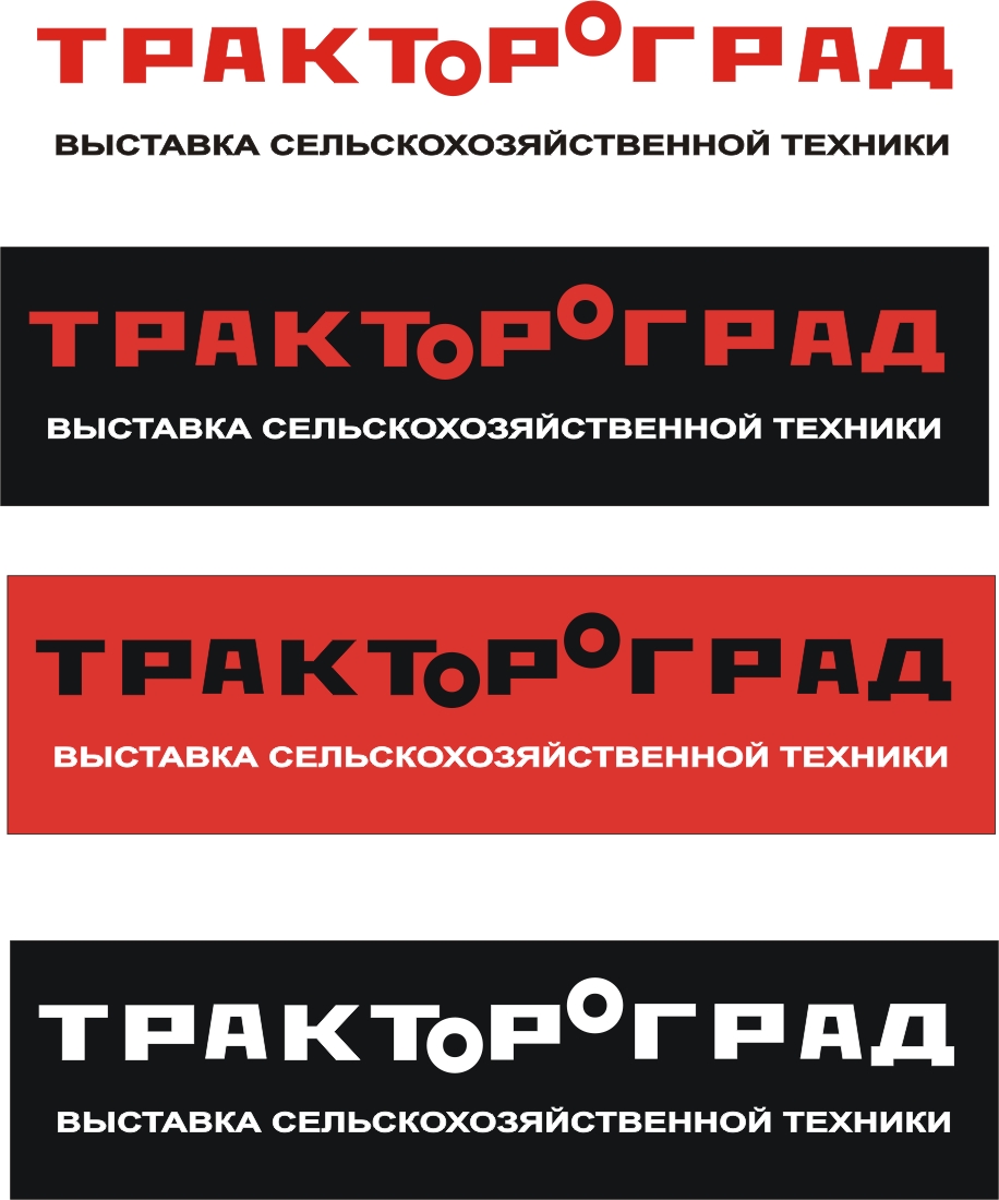 Выставочный комплекс &quot;Трактороград&quot;