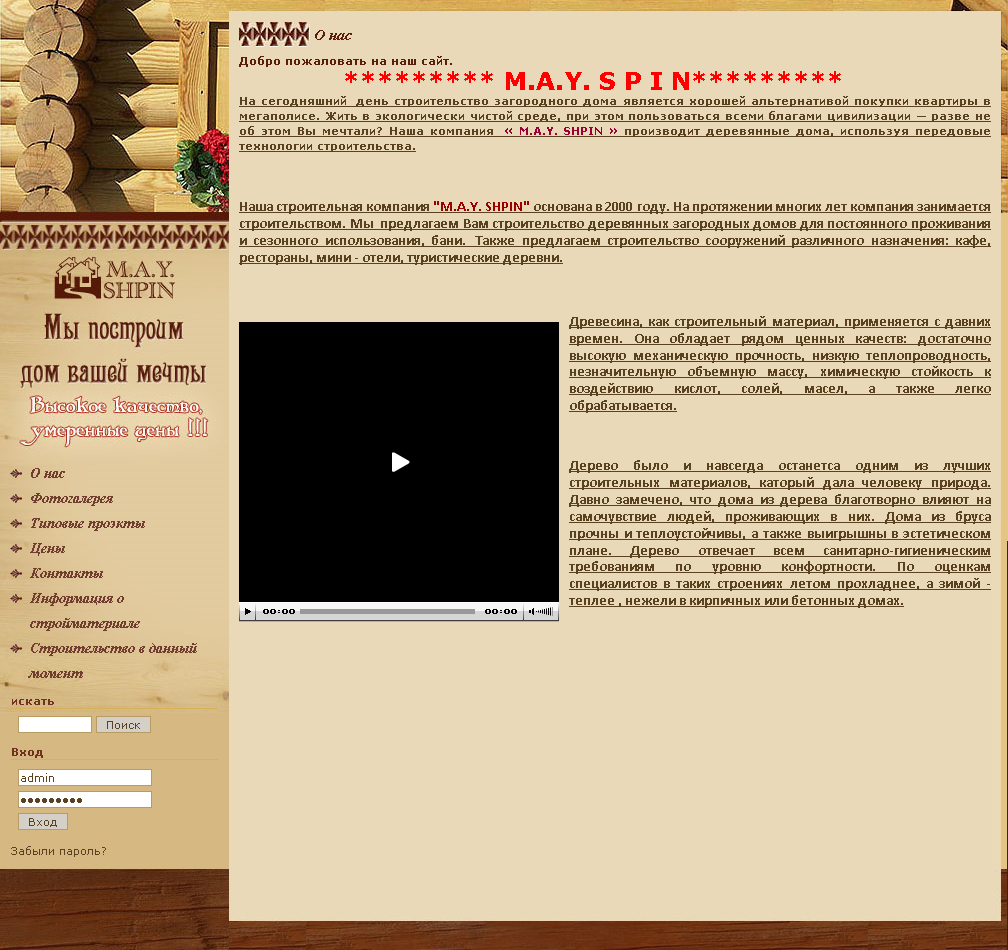 Сайт, созданный для компании M.A.Y. SHPIN