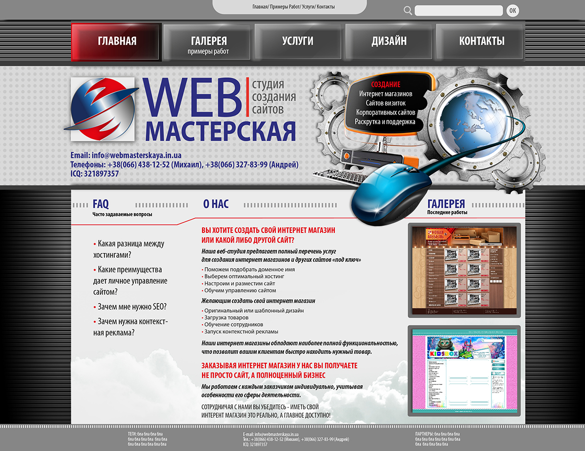 Сайт- ВебМастерская