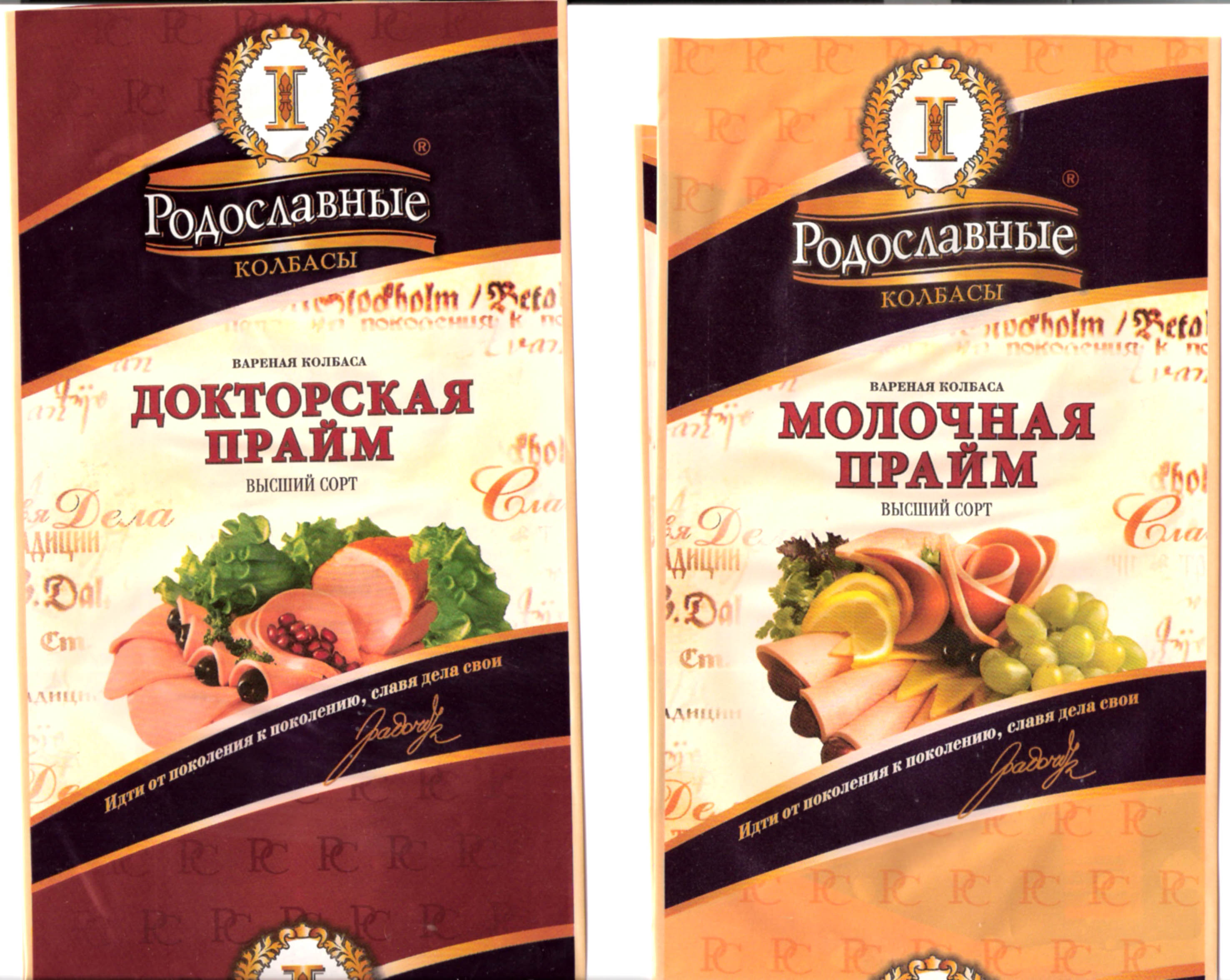 бренд &quot;Родославные&quot; г. Саратов