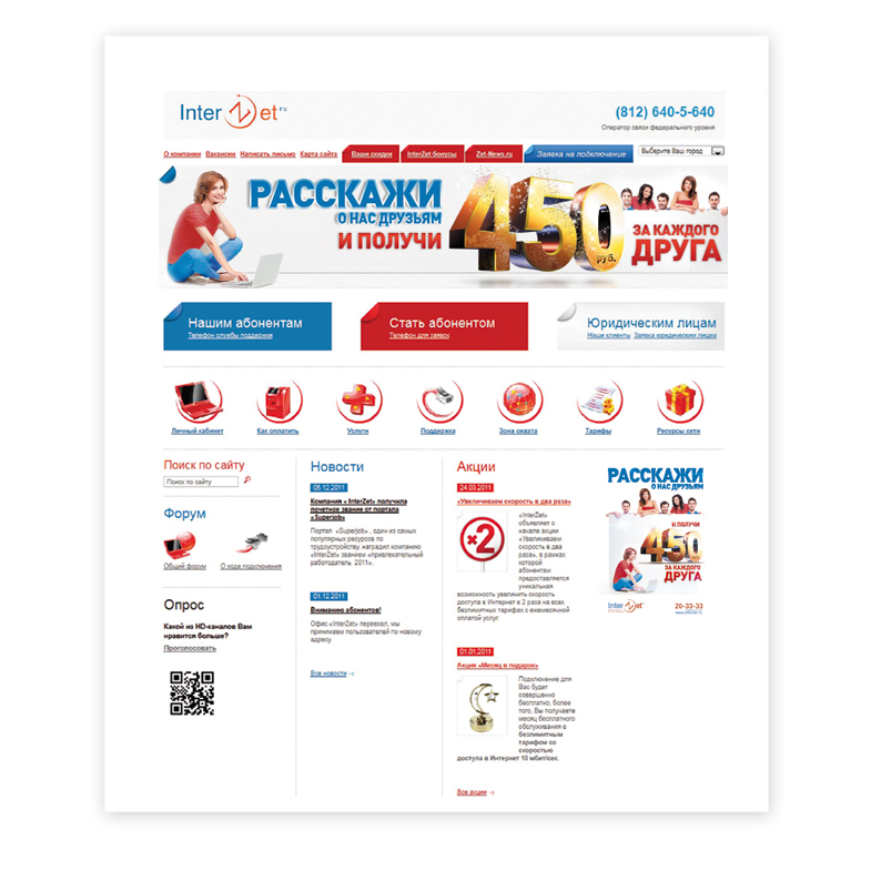 Web-banner InterZet. 450 рублей за каждого друга.