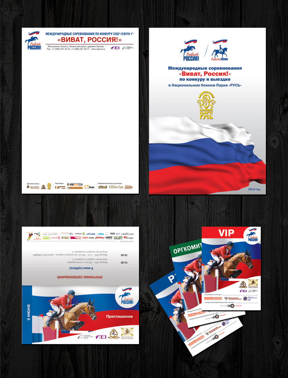 Соревнования по конкуру