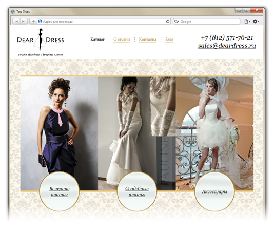 Сайт магазина свадебных и вечерних платьев DearDress