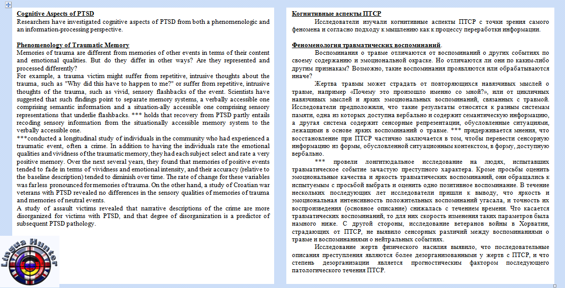 перевод с англ_посттравматическое стрессовое расстройство