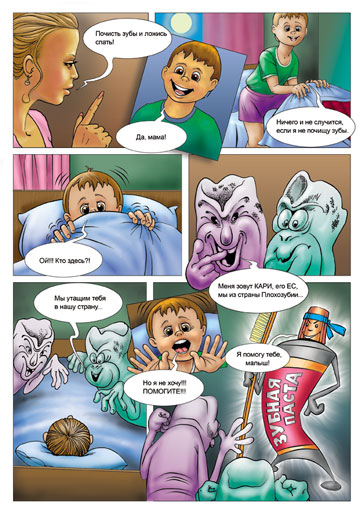 стр.1 детского комикса