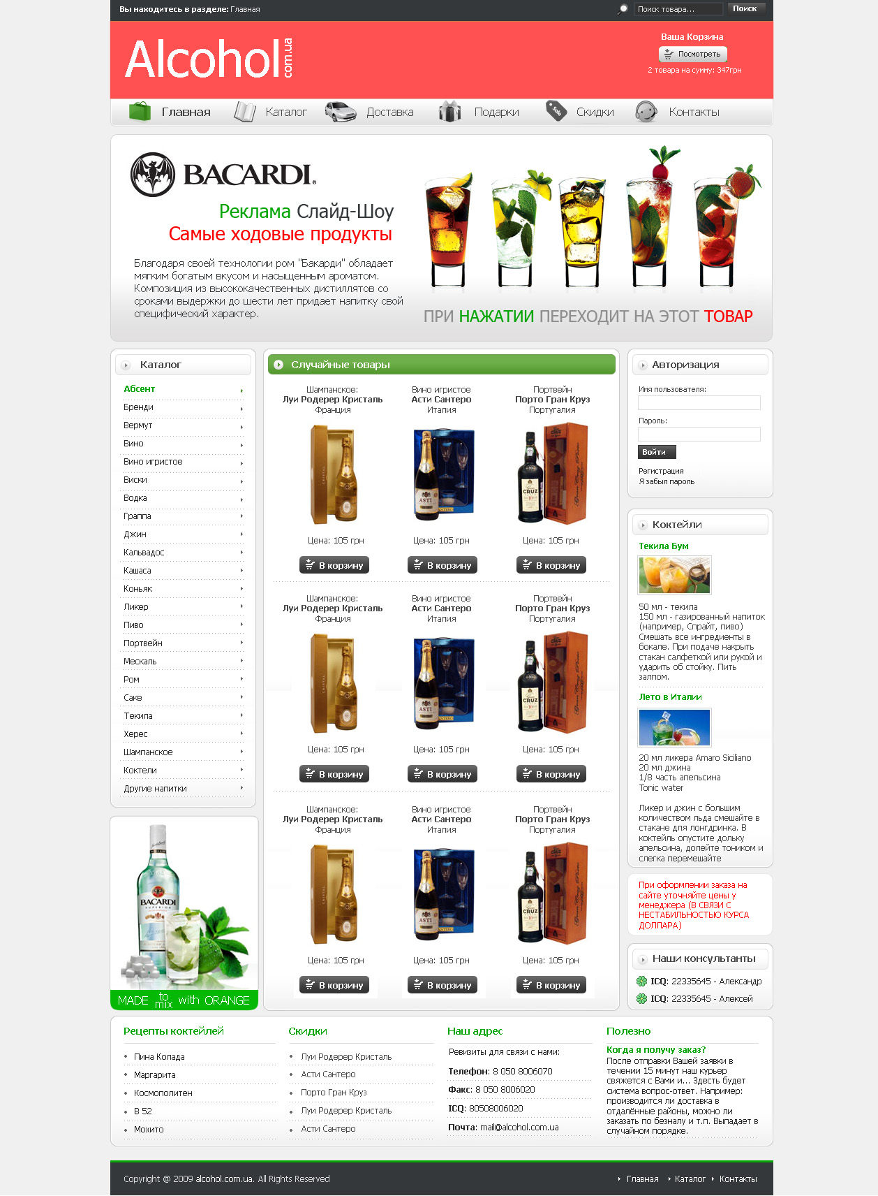 Дизайн Сайта Магазина Алкогольных напитков