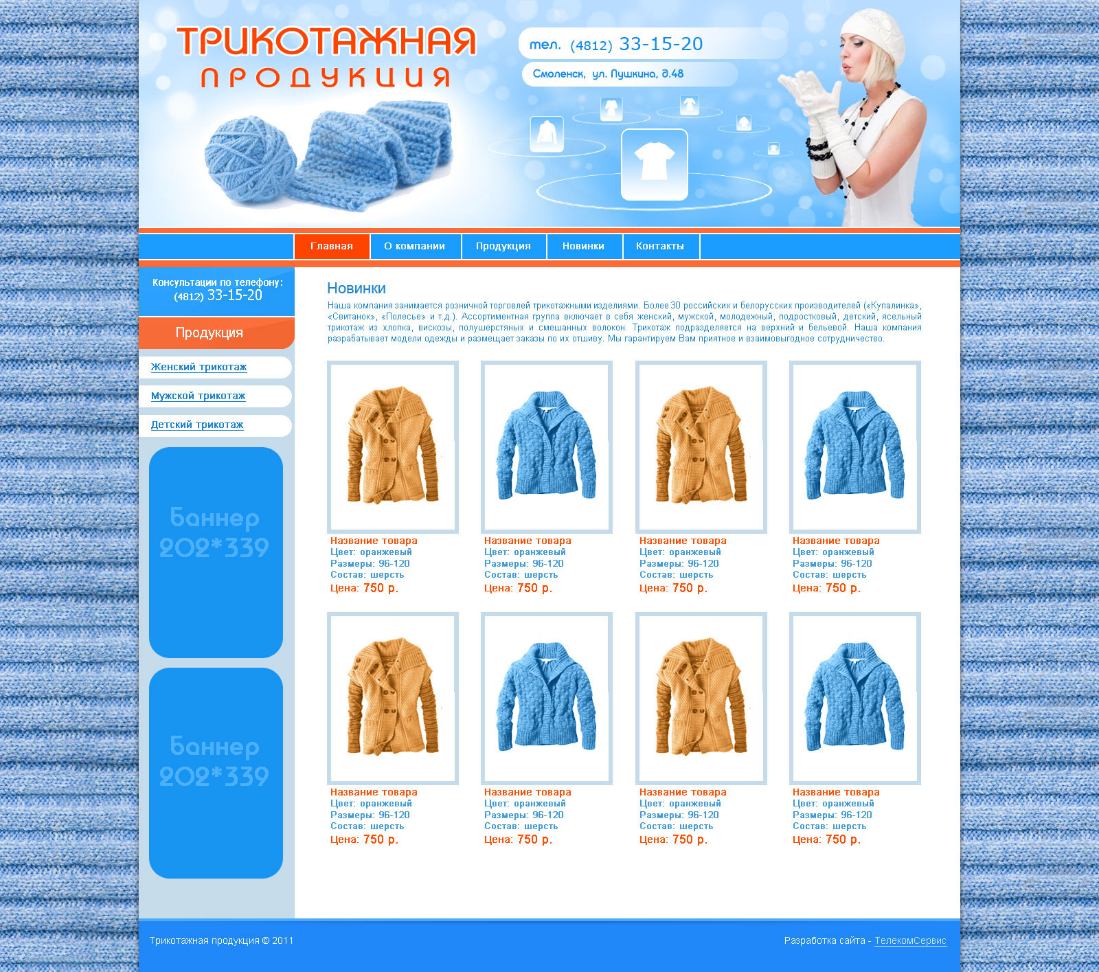 knitwear