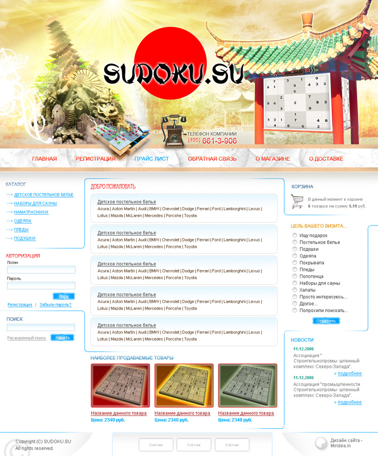 Sudoku.su - магазин судоку