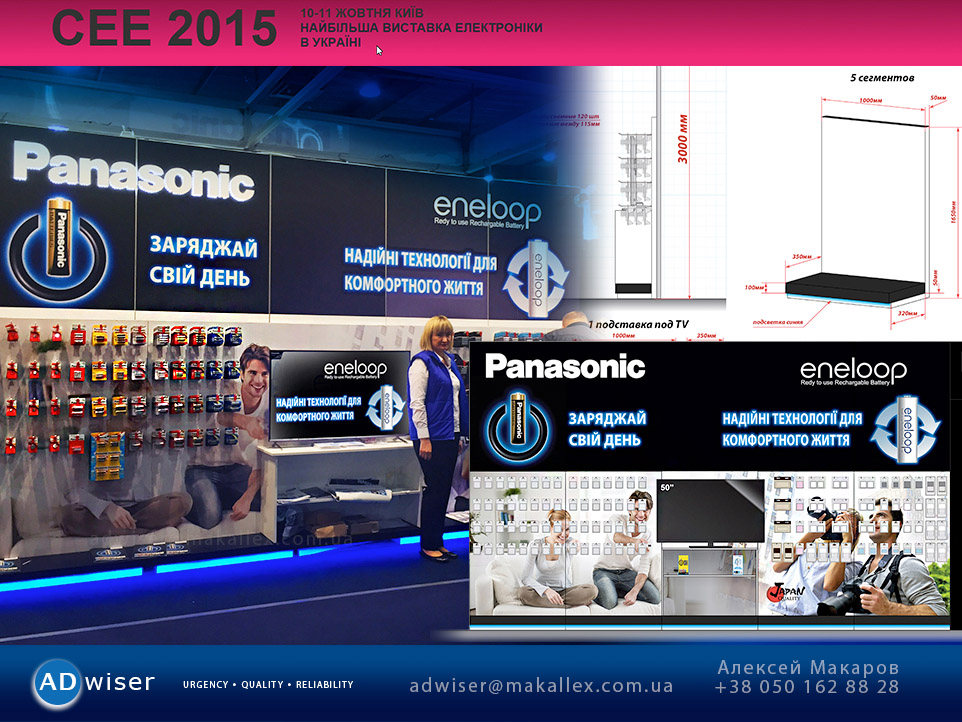 стенд Panasonic • CEE 2015 в Киеве