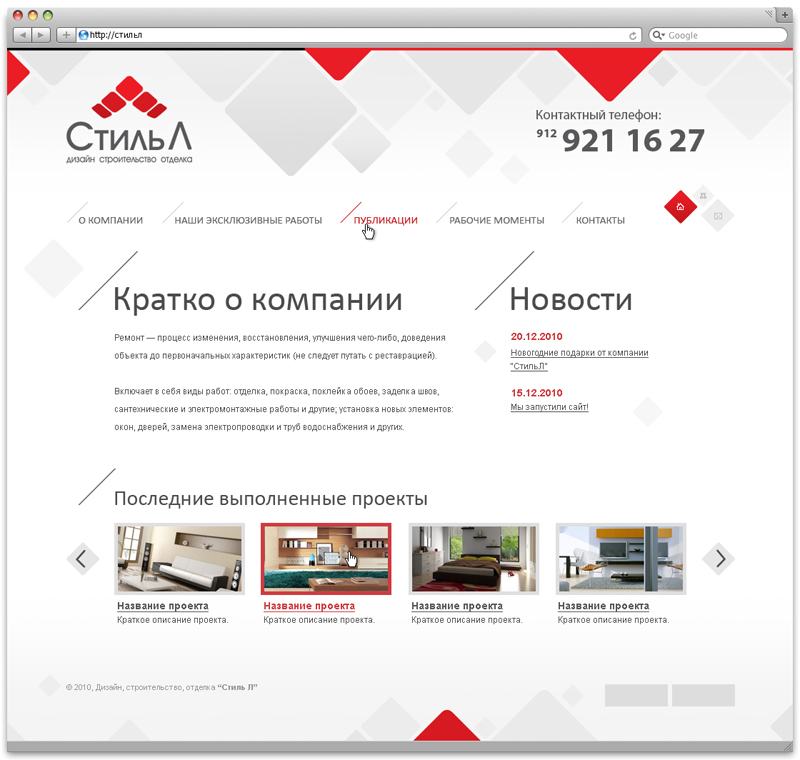 СтильЛ