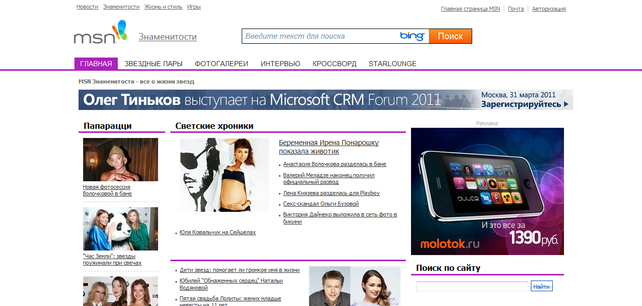 Дизайн сайта &quot;MSN Знаменитости&quot;