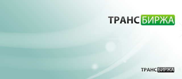 Транс Биржа (3)