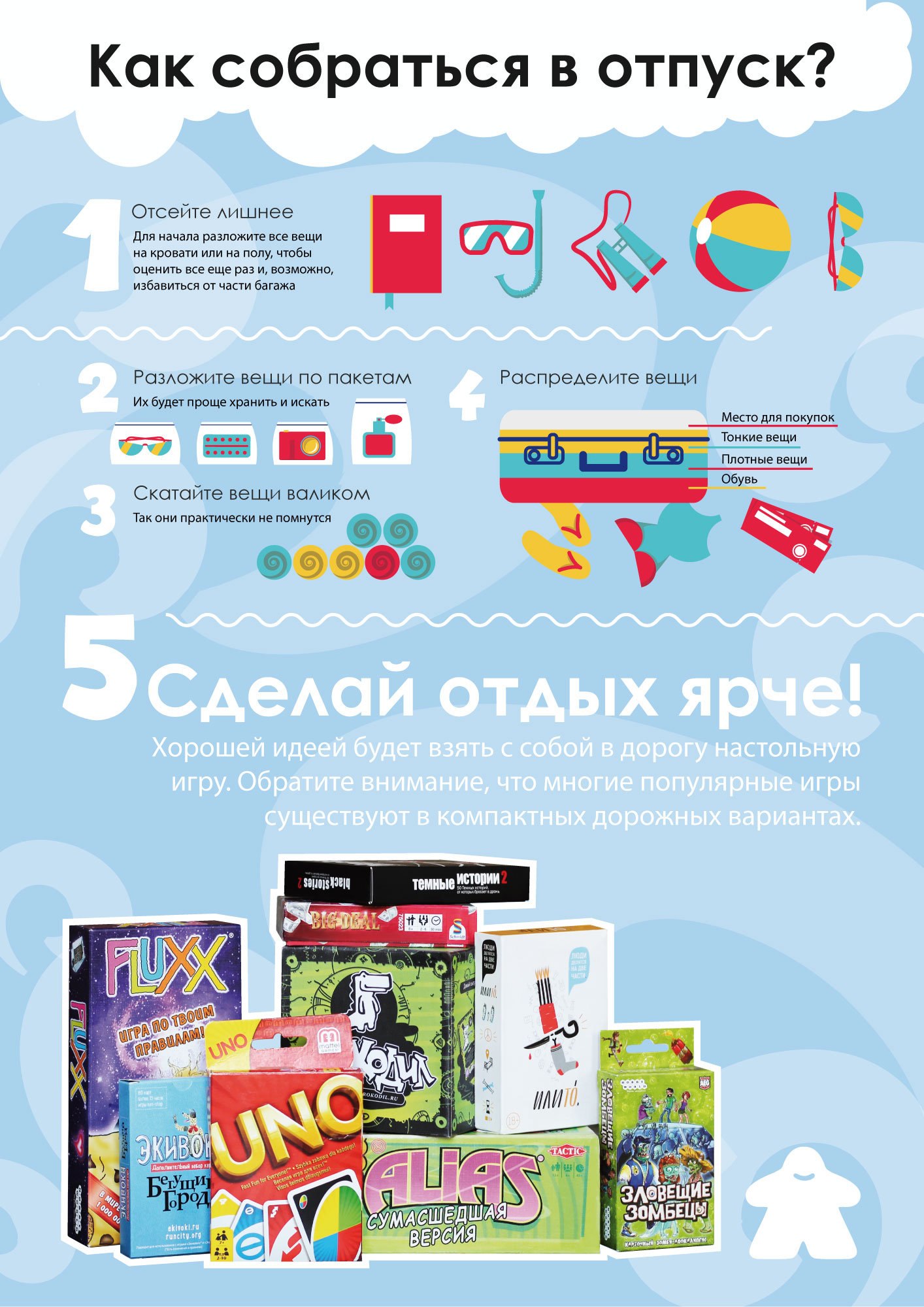 Плакат &quot;Игры в дорогу&quot;
