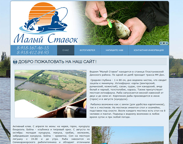 Сайт Малый Ставок www.malstavok.ru