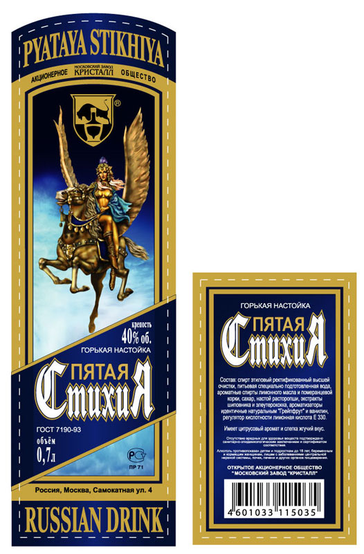 настойка &quot;Пятая стихия&quot;