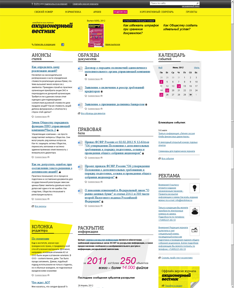 &quot;Акционерный вестник&quot;, периодическое деловое издание