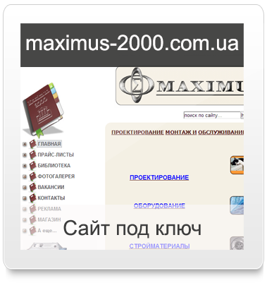 maximus-2000.com.ua