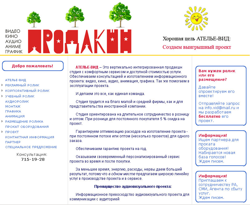 Сайт-визитка продакш студии Ателье-Вид