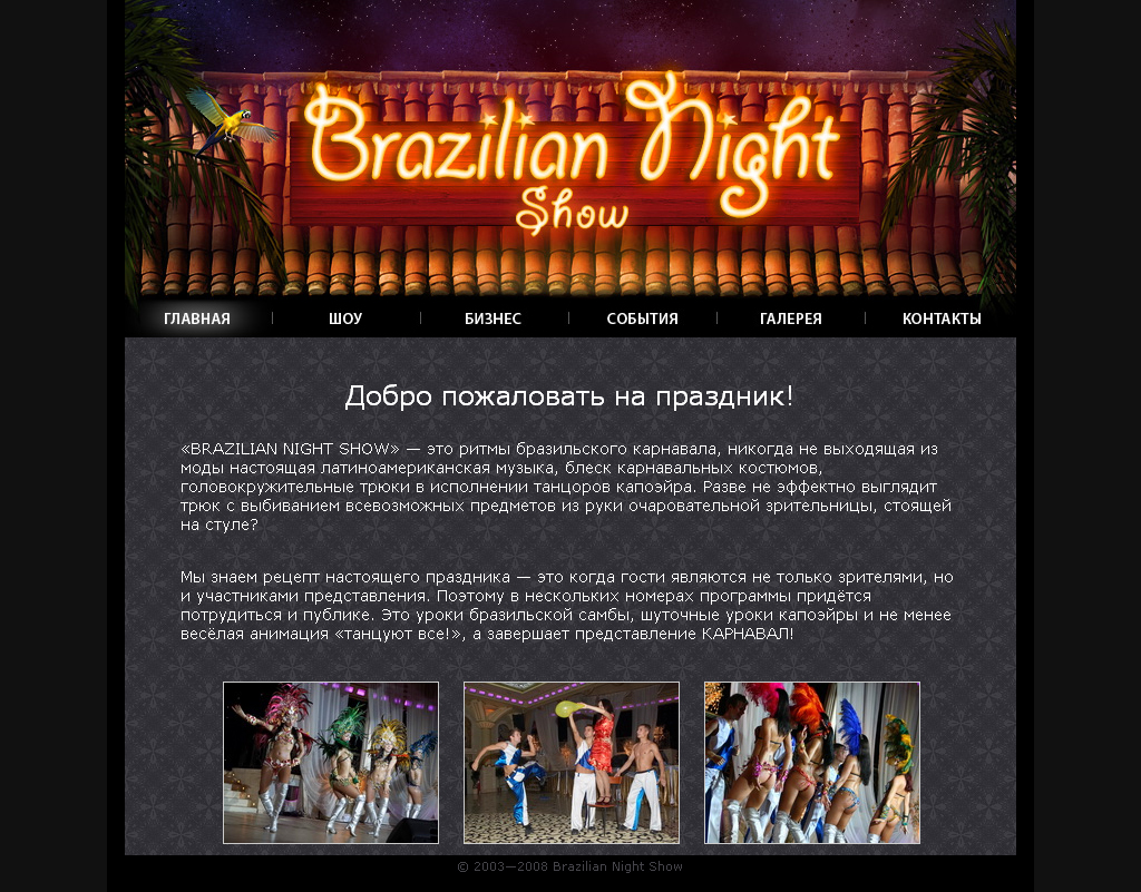 BRAZILIAN NIGHT SHOW