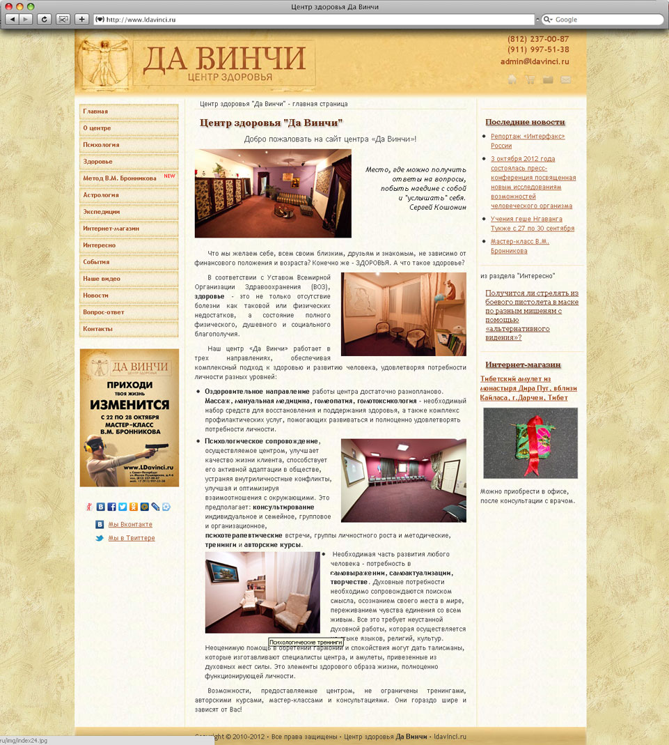 Центр здоровья Да Винчи