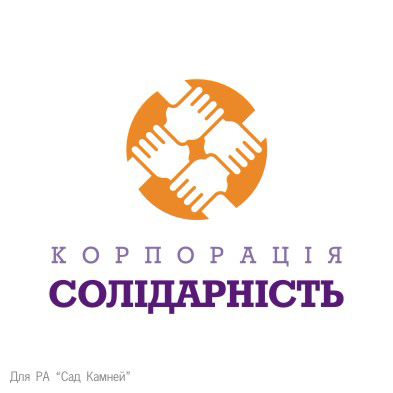 Корпорация &quot;Солидарность&quot;