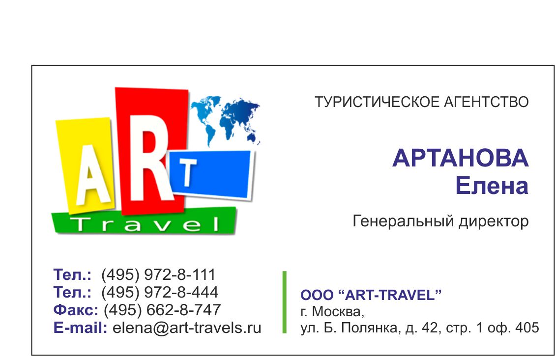 Макет визитки для туристического агентства &quot;ART-TRAVEL&quot;