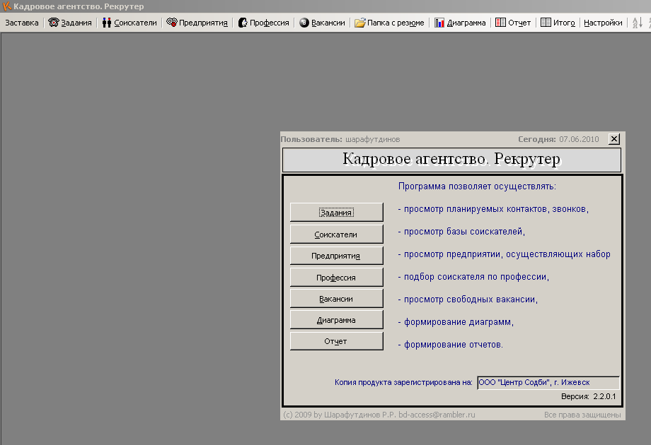 Кадровое агентство. Продажи