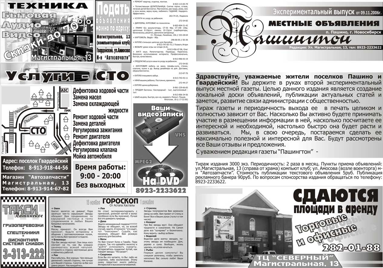 Газета &quot;Пашингтон&quot; - второй выпуск 2006г.