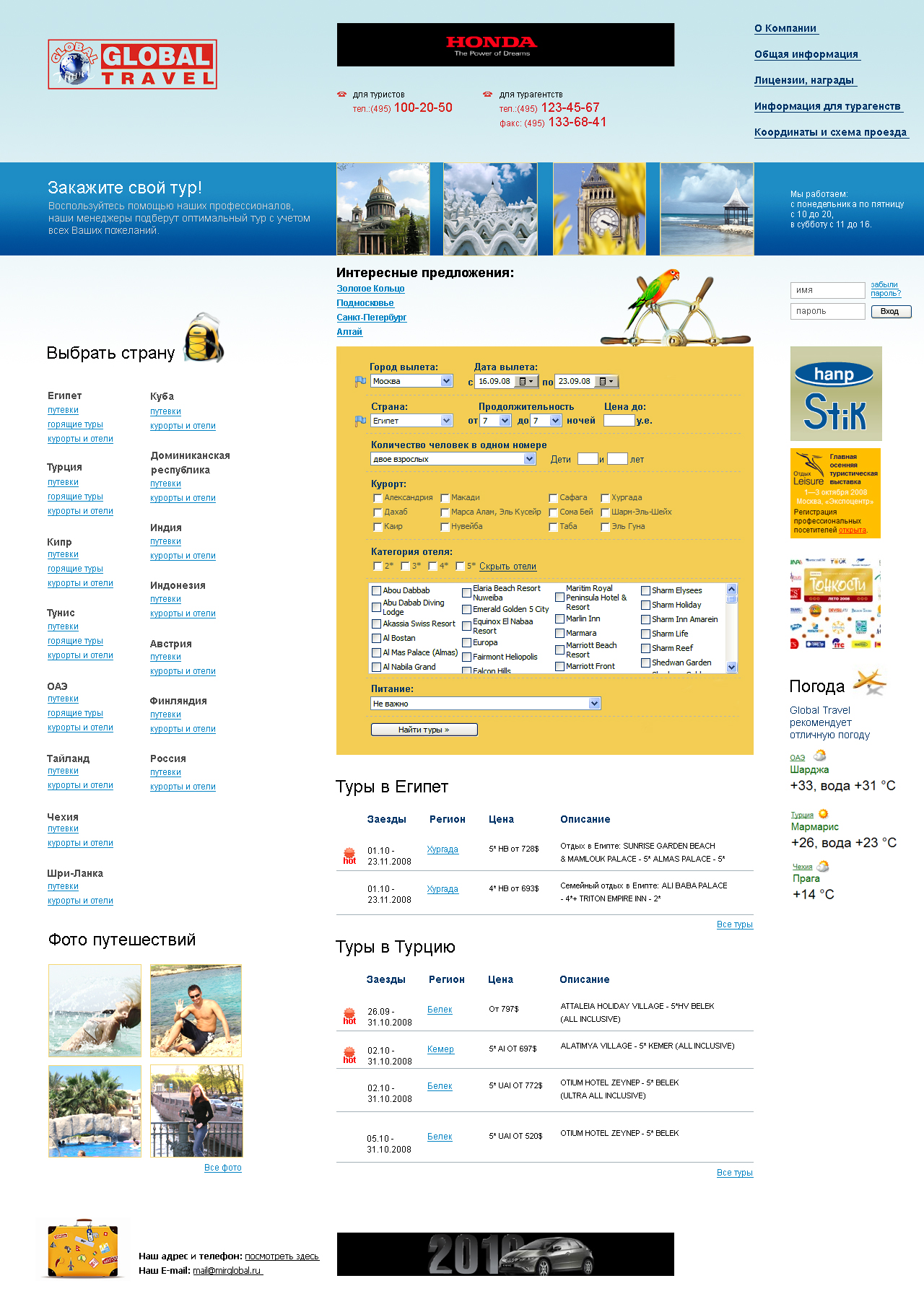 Дизайн сайта сети туристических агентств