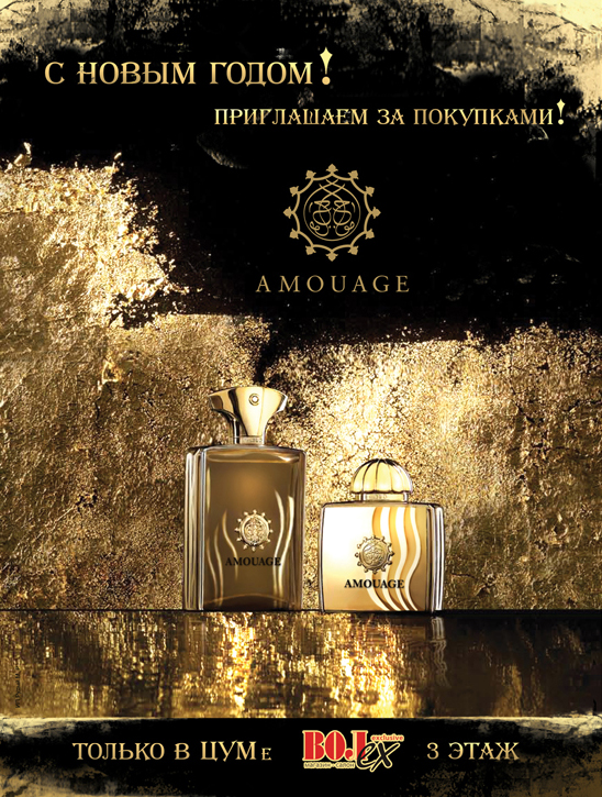 Amouage